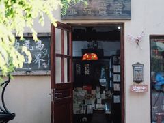 -荒岛书店(黄县路店)