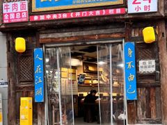 -西毒欧阳峰(巴南万达广场店)