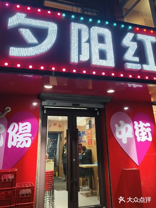 夕阳红小吃(中街大悦城店)图片