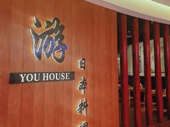 -游You House(西单老佛爷店)