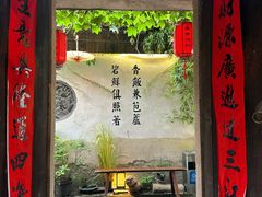 -鱼食饭稻·苏浙土菜17年老馆子(平江路店)