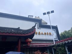 -静海楼(学田店)