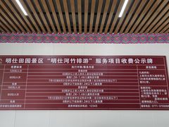 -明仕田园