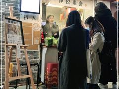 门面-禅悦素食