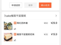 -7cake榴莲千层蛋糕(长宁店)