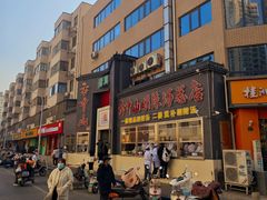 -方中山胡辣汤(顺河路店)