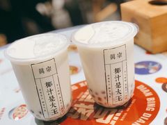 -眞宗·椰汁是大王(小娄巷店)