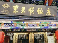 -东来顺饭庄(天坛店)