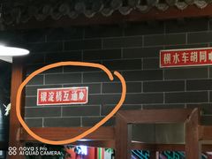 -京门老爆三·铜锅涮肉 爆肚(望京店)