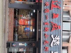 门面-虾忆鲜.龙虾.烧烤.小海鲜(桐乡店)