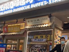 -姜胖胖无限自助烤肉(罗湖宝能店)
