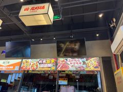 -回·龙虾铺·盆盆蟹·烧烤大排档(回龙观店)