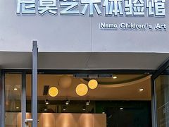 -尼莫儿童美术(三阳路融科天城校区)