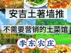 -李东农庄(中南百草园地标店)