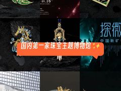 -深圳珠宝博物馆