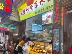 -老炳·七丛松甘草水果