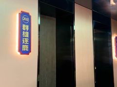 -涿派·炝锅鱼(涿州店)