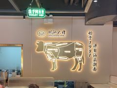 -潮汕大目牛肉火锅(水围店)