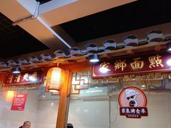 -宗泉烤全羊·烤羊腿·家常菜(解放东路店)