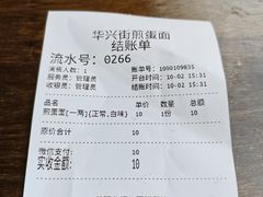 -华兴街煎蛋面(总店)