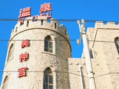 -北京美神宫艺术主题温泉酒店