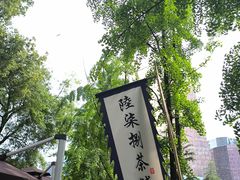 -听香·678茶铺(猛追湾店)