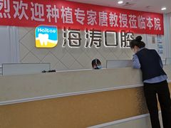 -海涛口腔医院(北关正街分院)