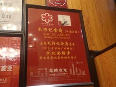 -朱仔记食府(江南大道店)