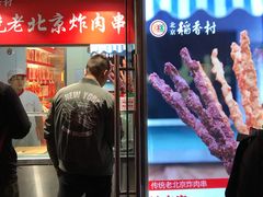 门面-北京稻香村(西单购物中心店)