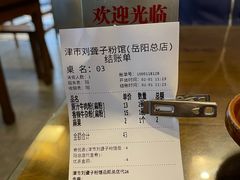 -津市刘聋子粉馆岳阳总店