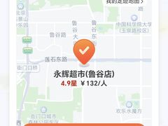 -永辉超市(鲁谷店)
