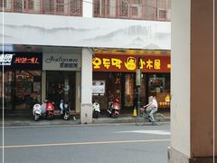 门面-冰川冷面·延边菜·炭烤串(观前店)