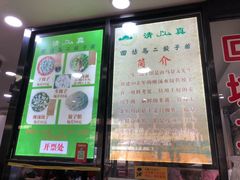 -回坊马二饺子馆