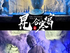 -E+有冰工厂·昆仑寒宫2(五角场店)