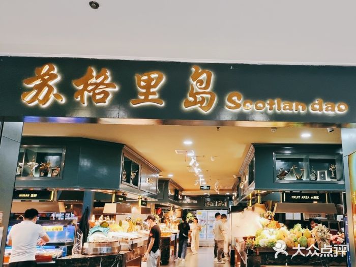苏格里岛自助海鲜烤肉(青秀万达店)图片