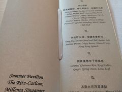 菜单-夏苑(新加坡丽思卡尔顿美年酒店)