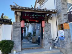 -璞真扎染博物馆