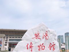 -安阳博物馆