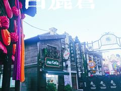 -白鹿原·白鹿仓
