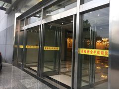 门面-羊阿公·嘉福烤全羊龙虾馆·家常菜(广益店)