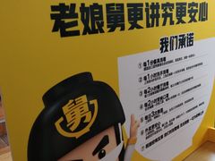 -老娘舅(天阳亲子广场店)