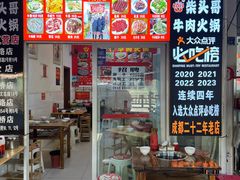 -柴头哥·牛肉火锅(爱民路店)