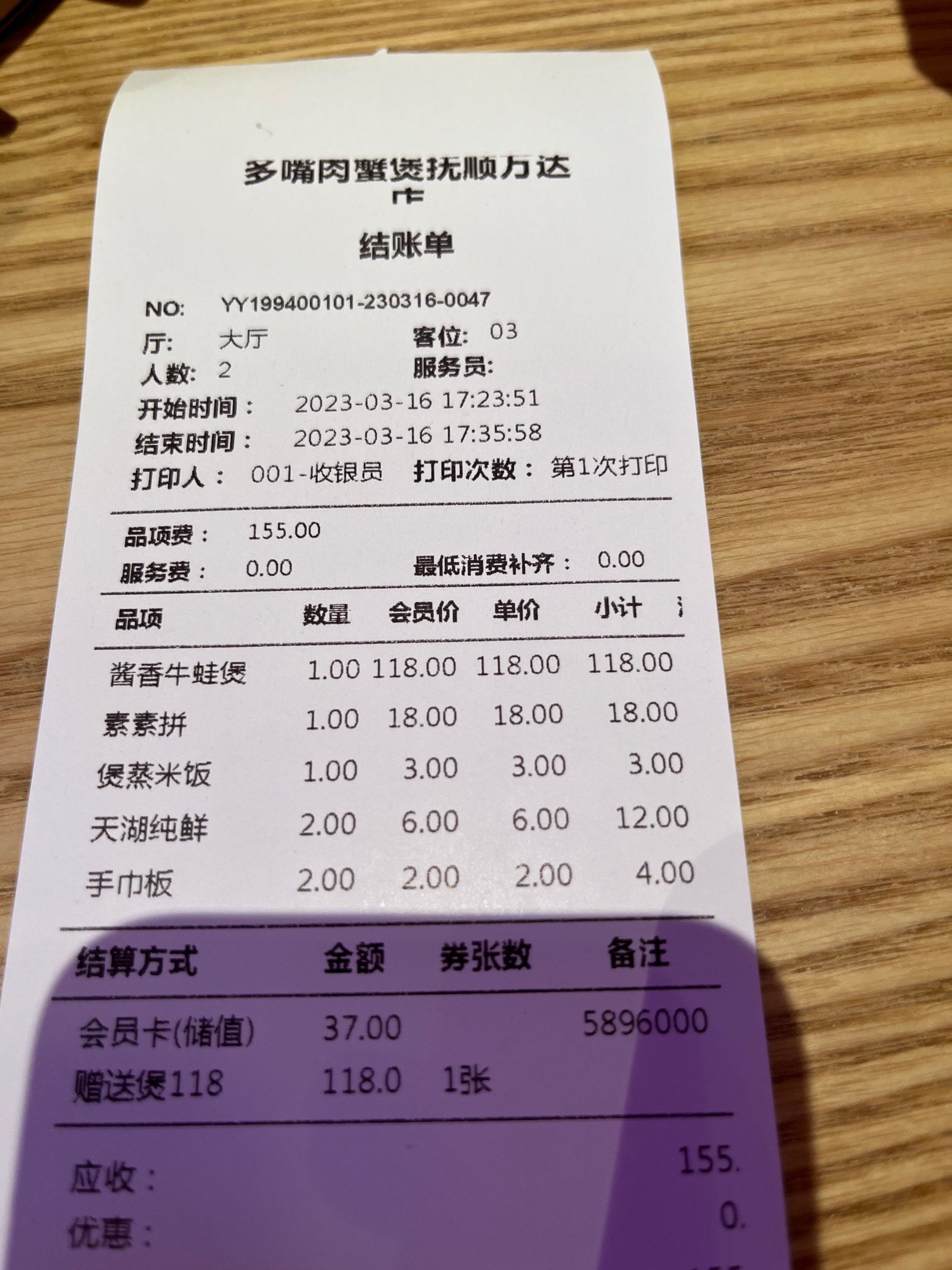 多嘴肉蟹煲抚顺万达店