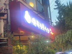 -老号尤兔头(西川店)