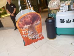 -芸山季·云南山珍菌火锅(南翔印象城MEGA店)