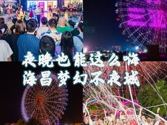 -三亚海昌梦幻海洋不夜城