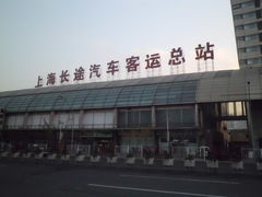 -上海长途汽车客运总站