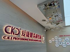 -希玛爱康健口腔(南山海岸城店)