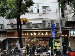 -喜势点·糖沙翁手工茶点·本地人茶居(永庆坊店)