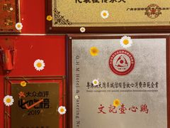 -文记壹心鸡(宝华路店)